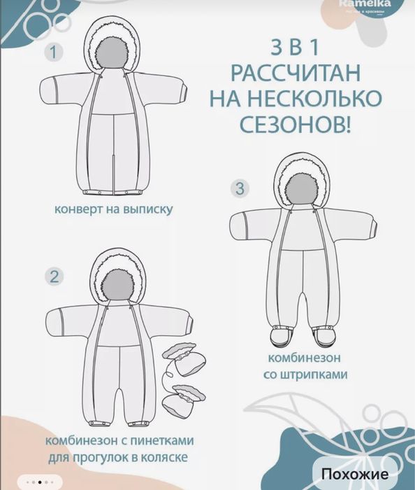 Детский комбинезон