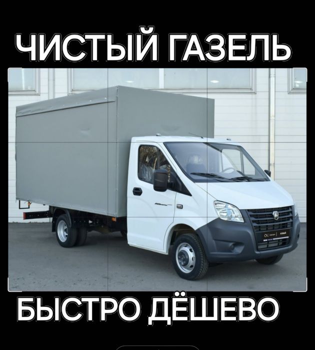 ГАЗель грузоперевозки грузчики вывоз строительного мусора Чистый газел ...
