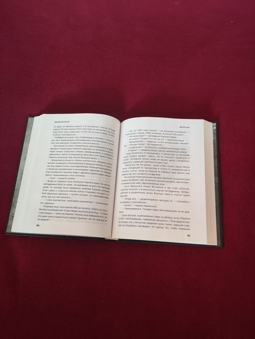 Продаю книгу metro 2034, метро 2034