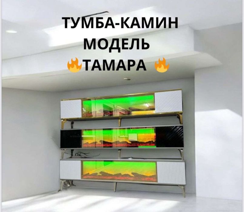 Тв тумба - камин