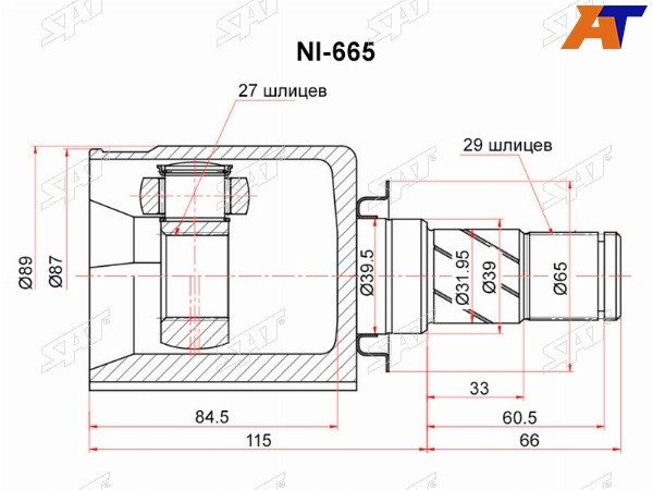 Шрус Nissan Teana