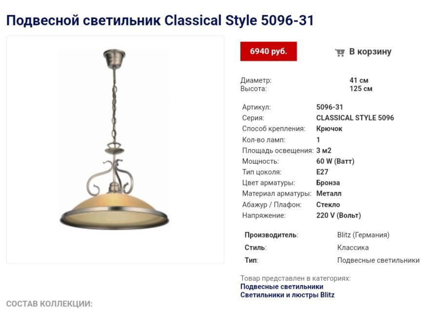 Люстра Blitz (Германия)