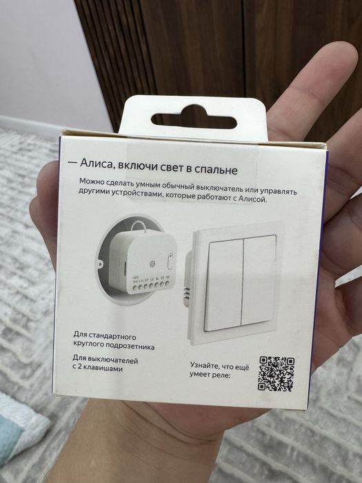Умное реле от Алисы.