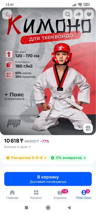 Кимоно для тэквандо. Размер 44/150