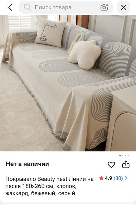 Дивандек, покрывало