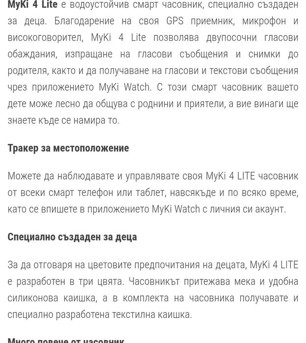 My ki 4 light часовник със сим карта