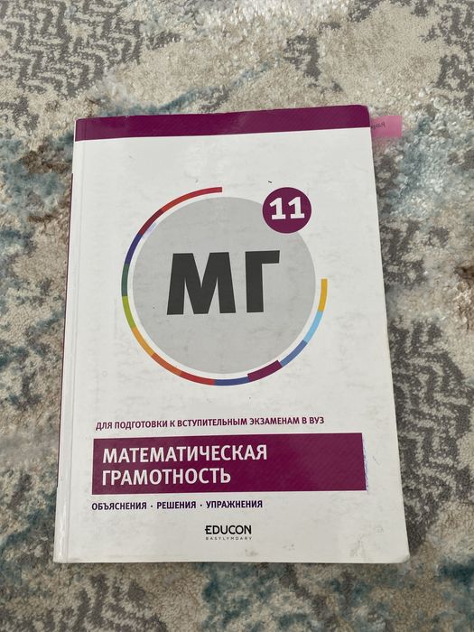 Математическая грамотность от educon