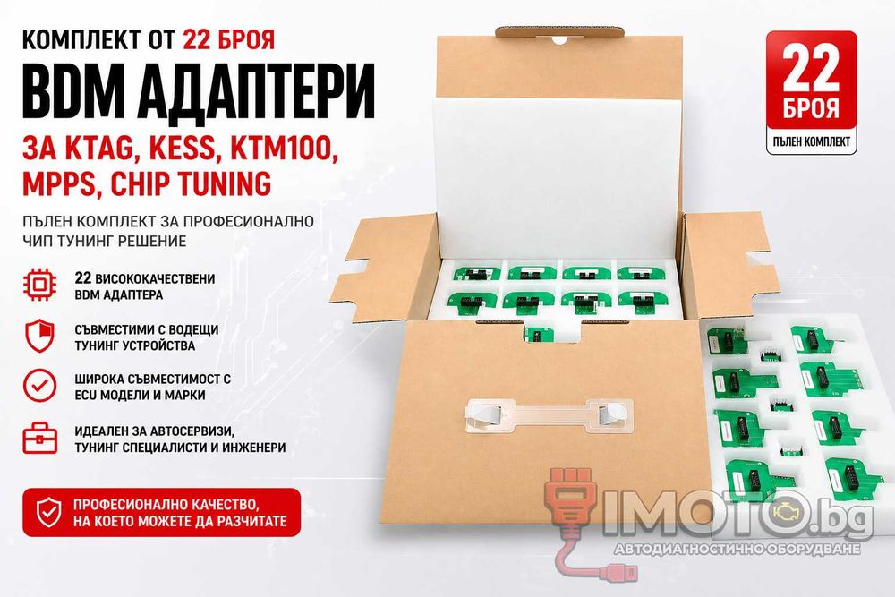 22бр BDM адаптери за KTAG, KESS, KTM100, MPPS, Chip Tuning