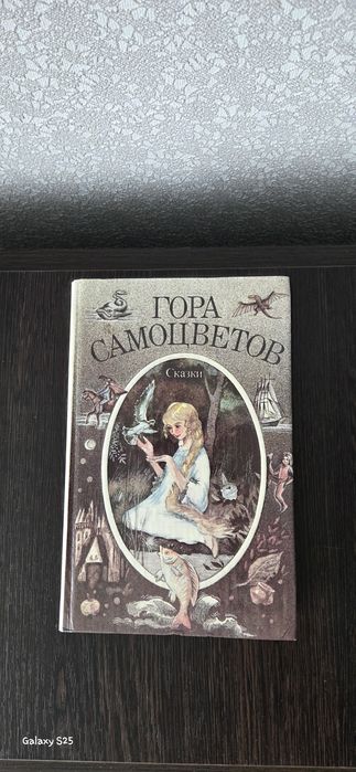Книга "гора самоцветов"