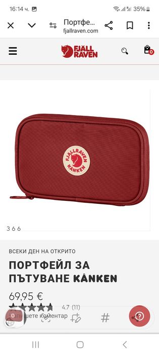 Портфейл за пътуване KÅNKEN