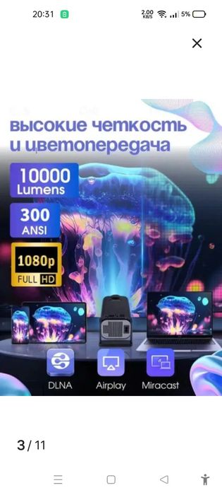 Продам проектор смарт тв с андроид