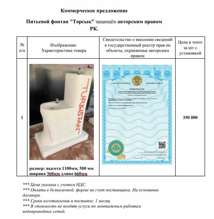 Питьевой фонтан.