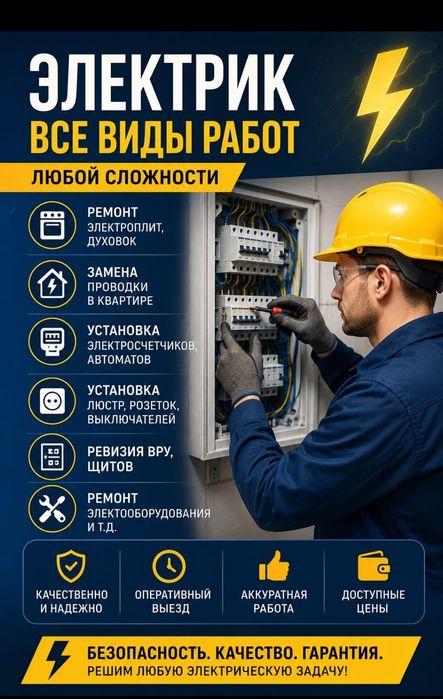 Электрик с опытом  все виды работ