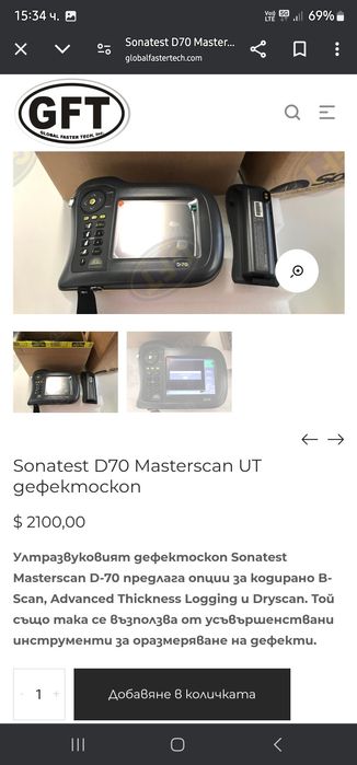 Дефектоскоп за дефектни заварки  Sonatest d70