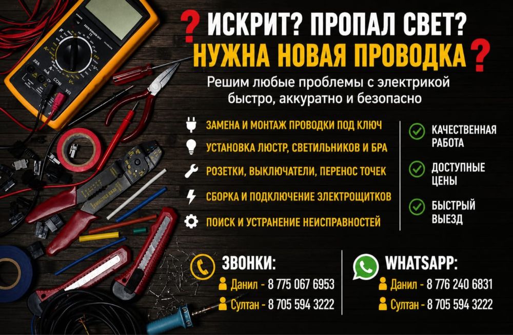 Электрик электромонтажные