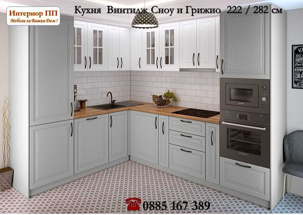 Кухни Винтидж  222/182 см от модулни шкафове. Безплатен Проект за Вас