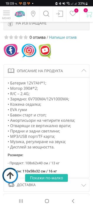 • Батерия 12V7AH*1
• R/C – 2.4G;
• Зарядно: 6V700MA/12V1000MA
• Отваря