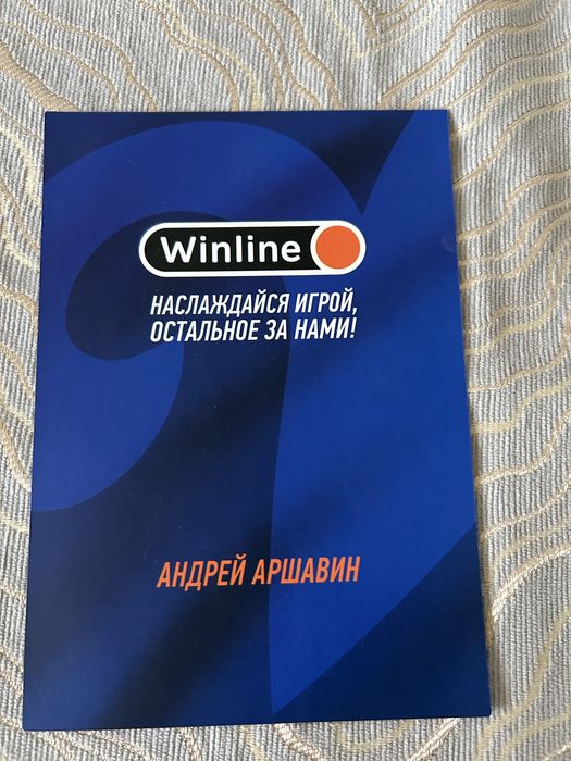 Карточка с автографом Андрея Аршавина