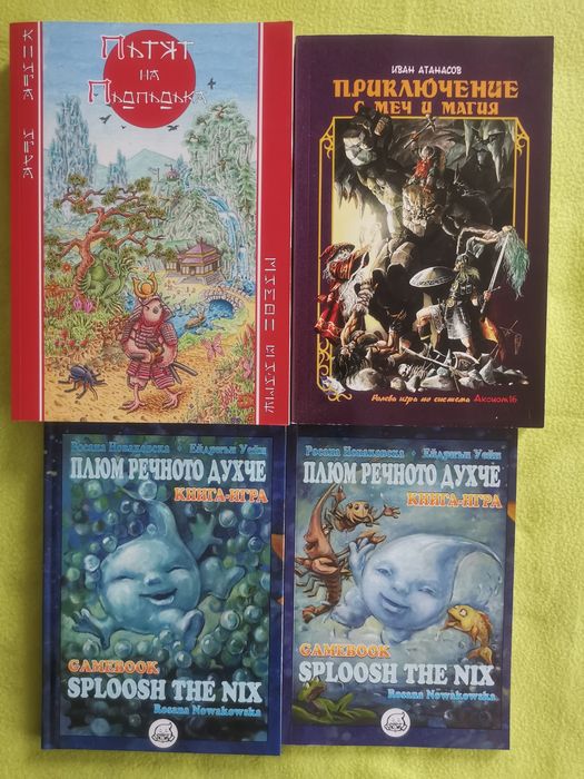 Нови книги - игри
