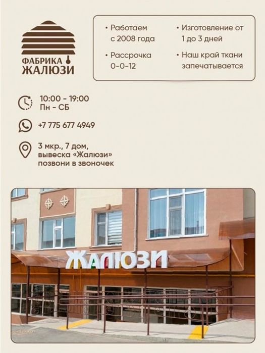 Жалюзи производственная компания