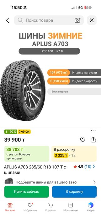 Продаётся резина 235/60R18