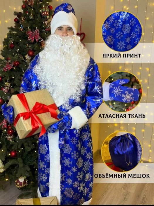 Дед мороз снегруочка костюм прокат