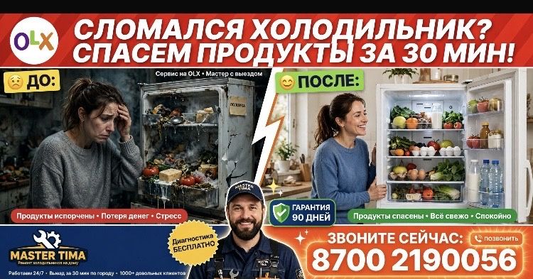 Ремонт холодильник ремонт морозильник