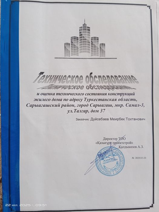 Сарыагаш Самал 3те 2 уй сатылады