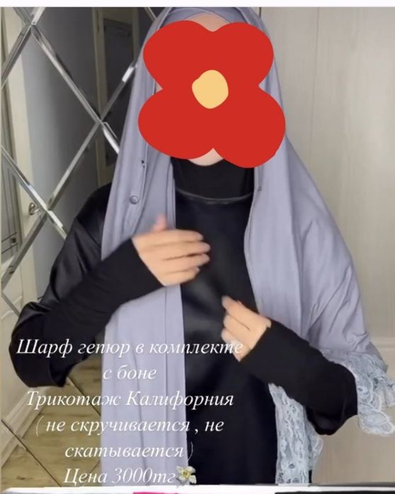 Шарфом на кнопке с бонешкой.