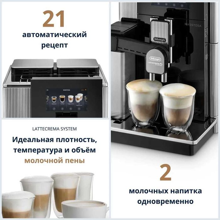Kофемашина DeLonghi EPAM960.75.GLM Maestosa barcha modellar bor