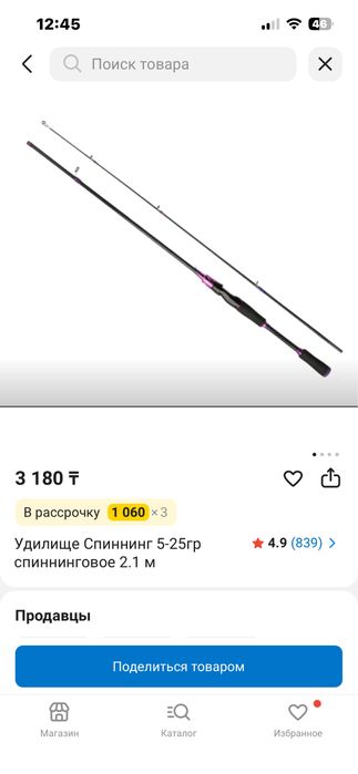 Удочка с катушкой