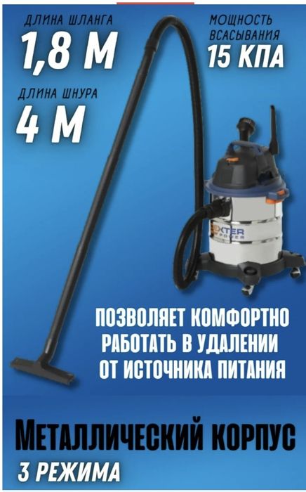 Строительный пылесос Dexter Power