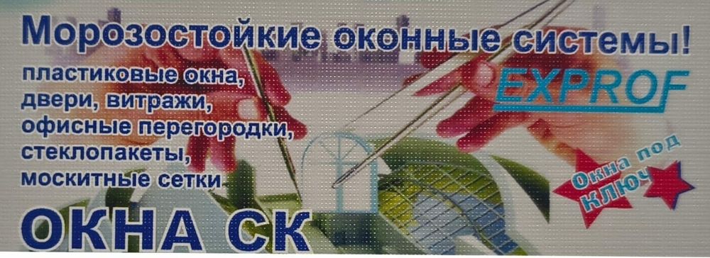 Изготовление,установка и ремонт  пластиковых окон