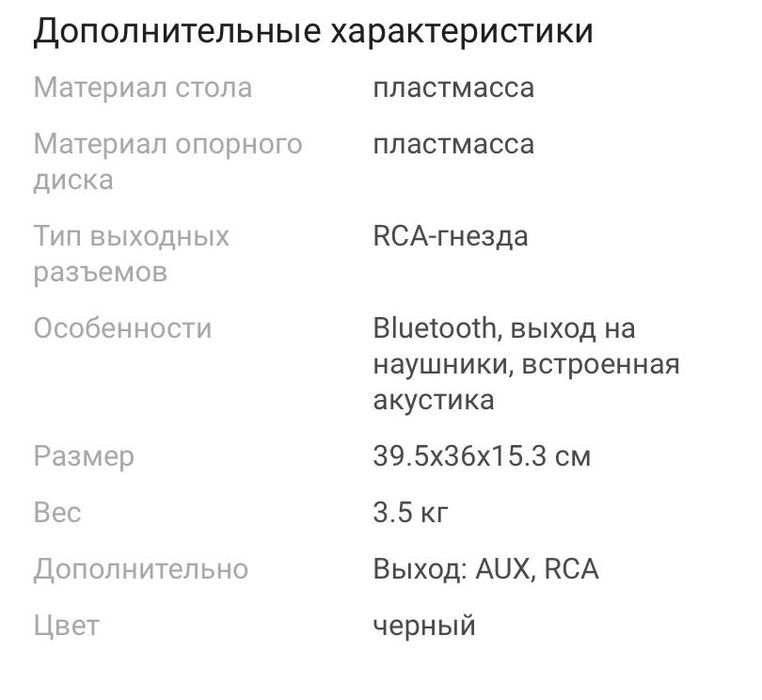 Продам виниловый проигрыватель «Верный», черный