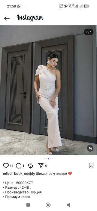 Вечерное платье для вас