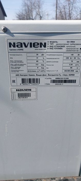Газовый котел. Напольный