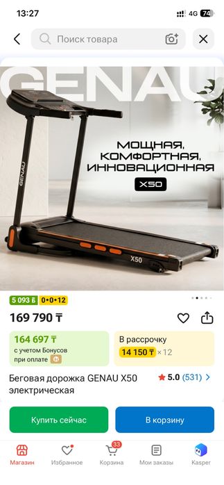 “GENAU “  Беговая дорожка GENAU X50