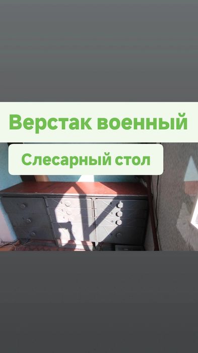 Продам железный шкаф верстак