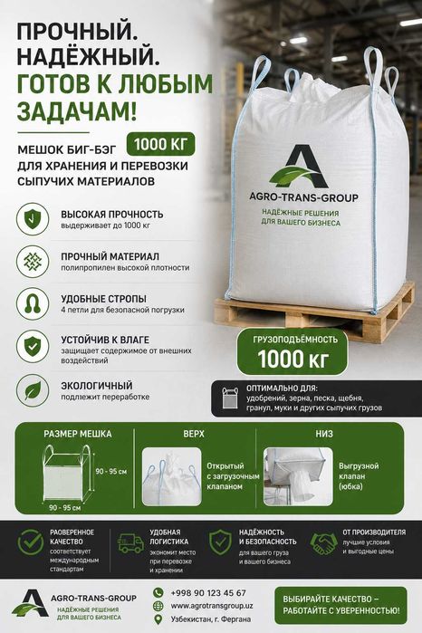 Мешок FIBC 1 тонна | Big Bag 1000 кг | Новый