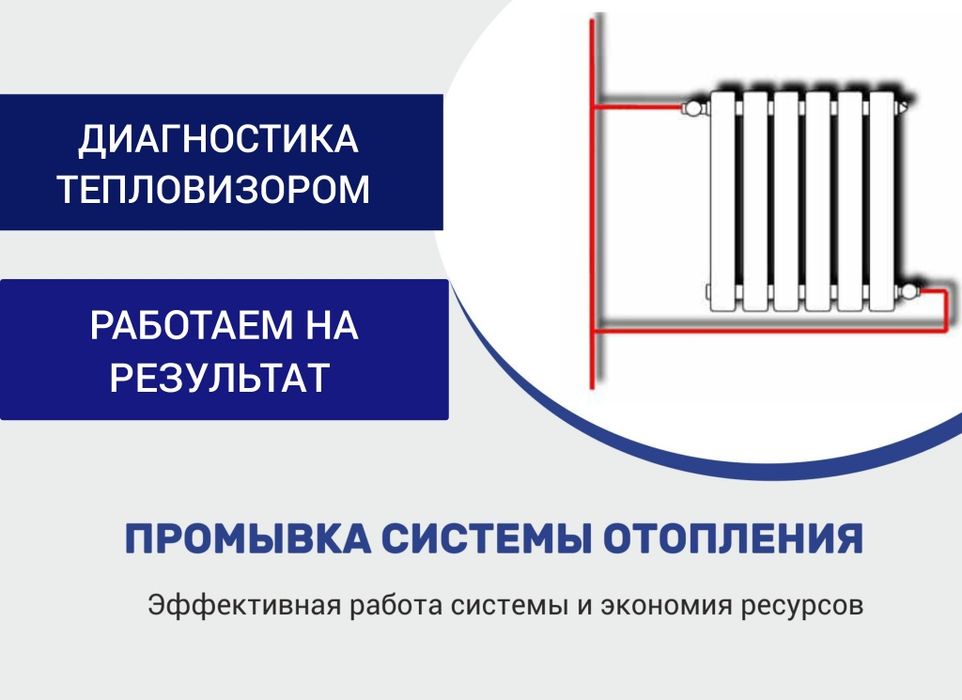 Промывка системы отопления и теплого пола недорого