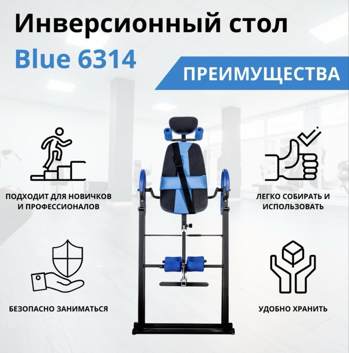 Инверсионный стол IVI Blue 6314 / Blue D