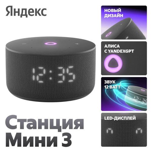 Яндекс станция мини 3