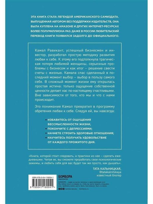 Книга Камал Равикант "Люби"