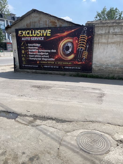 Услуги авто сервиса Exclusive autoservise