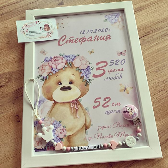 Персонализирана рамка/ Бебешка визитка