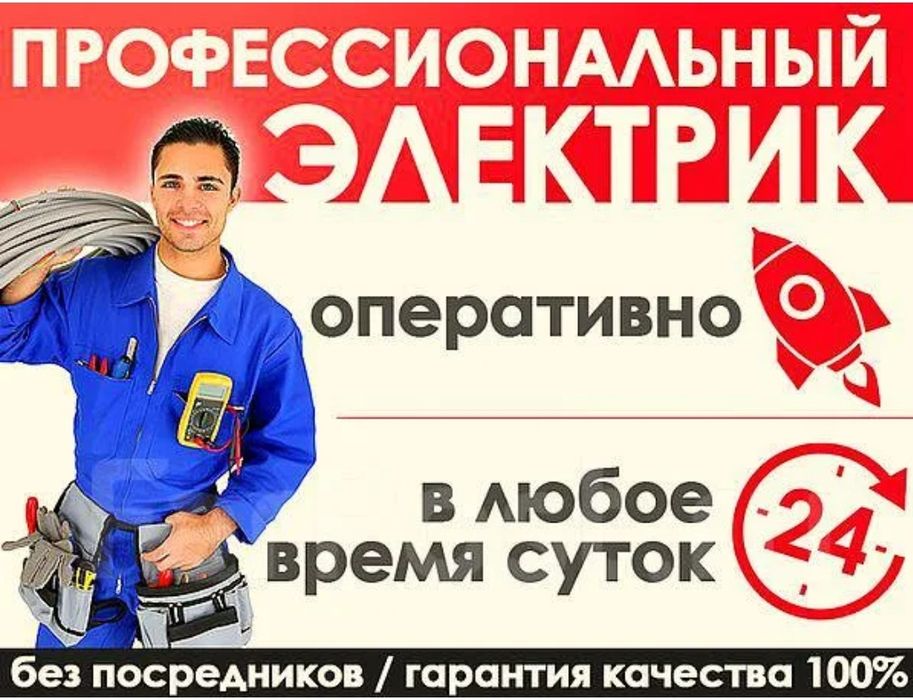 ЭЛЕКТРИК недорого