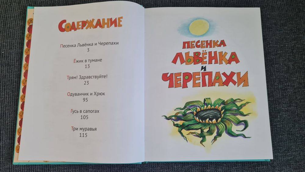 Детски книжки на руски език