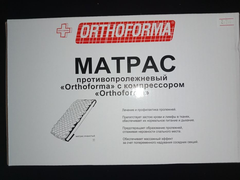 Продам противопролежневый матрас