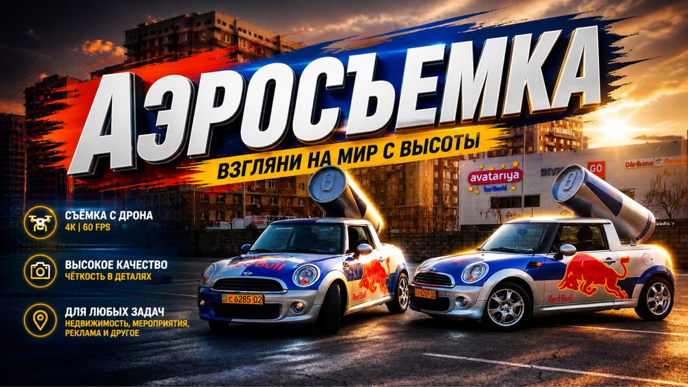 Услуги дрона Аэросъемка фото/видео с дрона Аэросьемка бпла дрон коптер