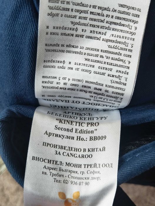 Бебешко кенгуру CANGAROO KINETIK PRO